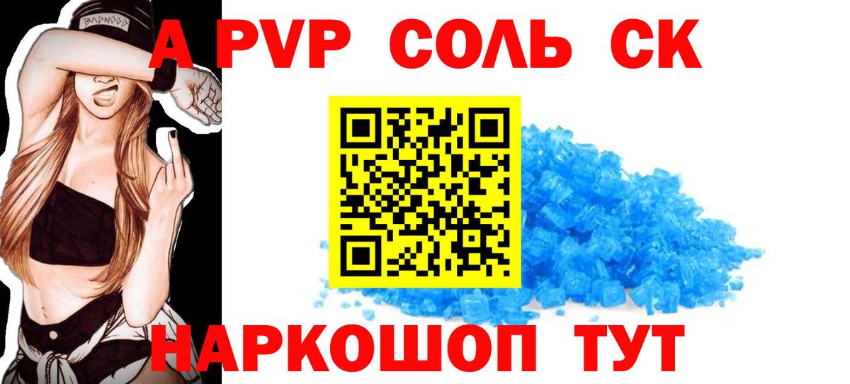 Alpha-PVP Соль  Альфа ПВП мука  Alfa_PVP кристаллы  Вход с VPN  Alpha-PVP  Бердск 