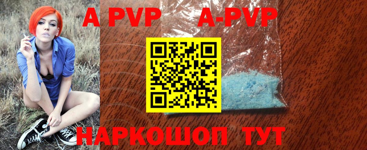 APVP Crystall Бердск
