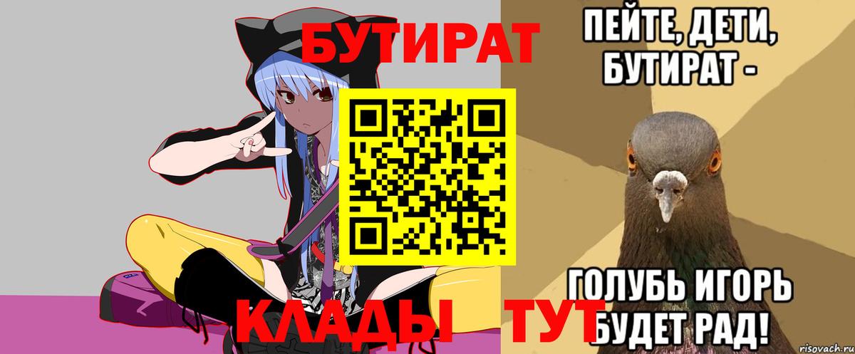 БУТИРАТ буратино  Вход с VPN  Бердск 