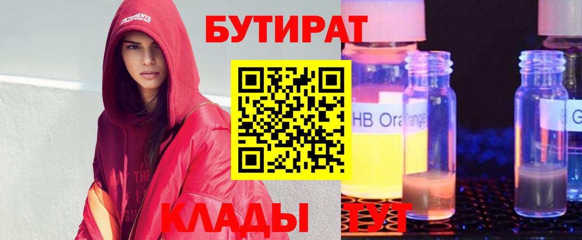 Бутират бутандиол Бердск