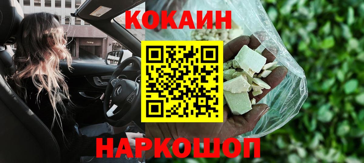 Cocaine FishScale Бердск