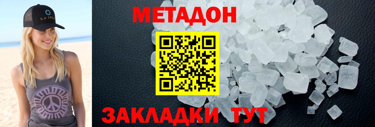 Метадон VHQ  Вход с VPN  Метадон methadone  гидра онион  Бердск 
