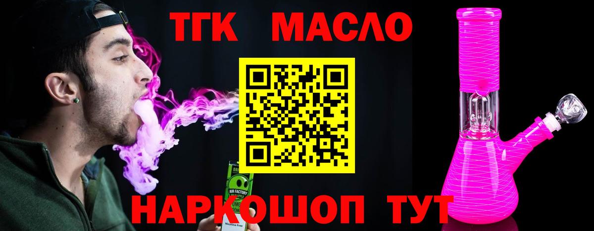 ТГК жижа Бердск